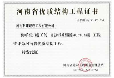 “锦艺四季城香榭苑6#、7#、8#楼乐玩官方网页版-乐玩（中国）
”被评为河南省优质结构乐玩官方网页版-乐玩（中国）
