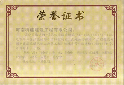 “锦艺四季城香榭苑（5#~10#、12#、15#~17#、地下车库含热交换站和消防控制室、出对面楼梯间）”乐玩官方网页版-乐玩（中国）
荣获郑州市建筑业绿色施工示范乐玩官方网页版-乐玩（中国）
