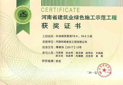 “长垣城西景苑15#、16#乐玩官方网页版-乐玩（中国）
”被评为河南省建筑业绿色施工示范乐玩官方网页版-乐玩（中国）
