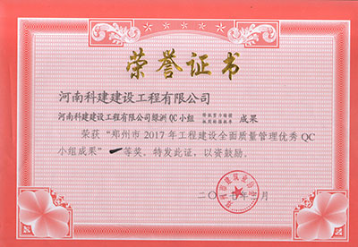 乐玩官方网页版-乐玩（中国）
绿洲QC小组荣获“郑州市2017年乐玩官方网页版-乐玩（中国）
建设全面质量管理优秀QC小组成果”一等奖