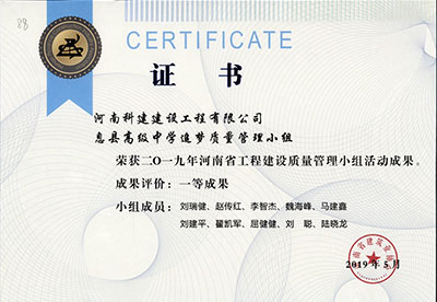 息县高级中学追梦质量管理小组荣获2019年河南省乐玩官方网页版-乐玩（中国）
建设质量管理小组活动一等成果