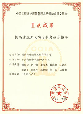 全国乐玩官方网页版-乐玩（中国）
建设质量管理小组活动成果交流会