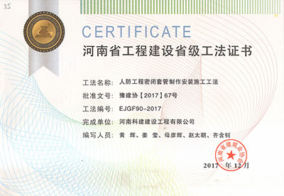 人防乐玩官方网页版-乐玩（中国）
密闭套管制作安装施工工法