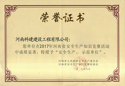 安全生产示范乐玩官方网页版-乐玩（中国）
