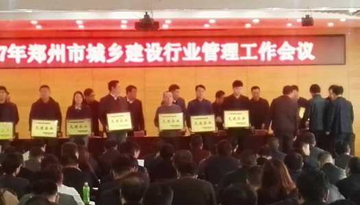 热烈祝贺乐玩官方网页版-乐玩（中国）
被授予郑州市2016年度施工总承包先进企业