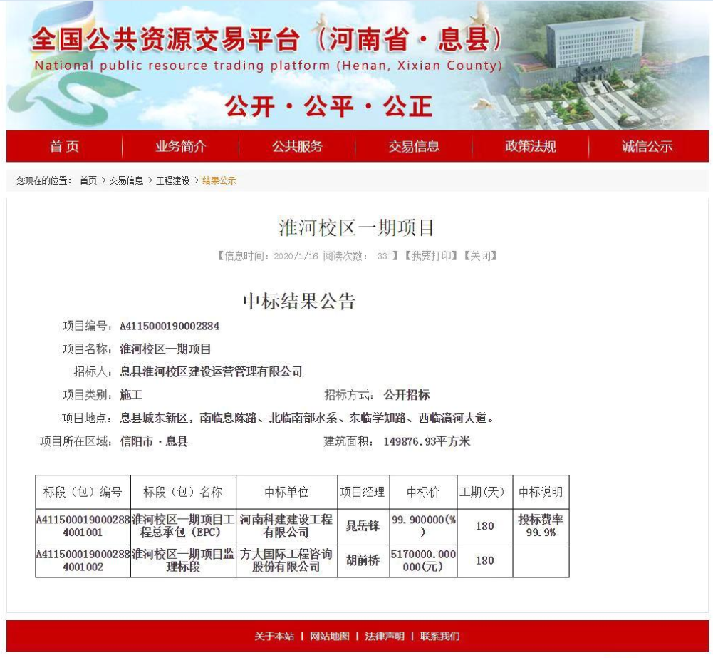 喜讯：淮河校区一期项目乐玩官方网页版-乐玩（中国）
中标！