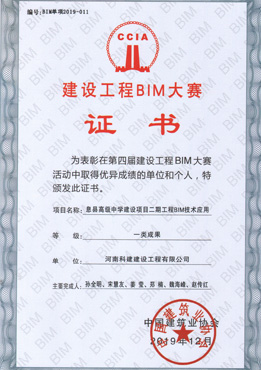 第四届建设乐玩官方网页版-乐玩（中国）
BIM大赛一类成果奖