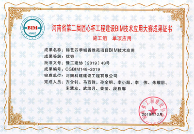 河南省第二届匠心杯乐玩官方网页版-乐玩（中国）
建设BIM大赛单项优秀奖
