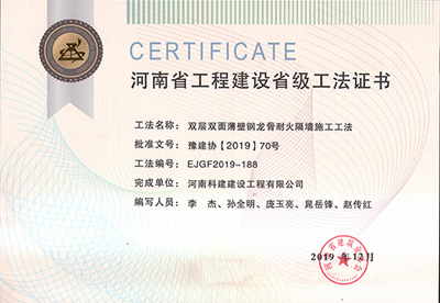 河南省乐玩官方网页版-乐玩（中国）
建设省级工法证书