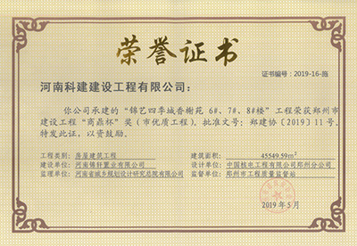 锦艺四季城香榭苑6#、7#、8#楼乐玩官方网页版-乐玩（中国）
荣获“郑州市建设乐玩官方网页版-乐玩（中国）
商鼎杯奖（市优质乐玩官方网页版-乐玩（中国）
）”