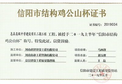 息县高级中学建设项目二期乐玩官方网页版-乐玩（中国）
被授予“二零一九上半年信阳市结构鸡公山杯”称号