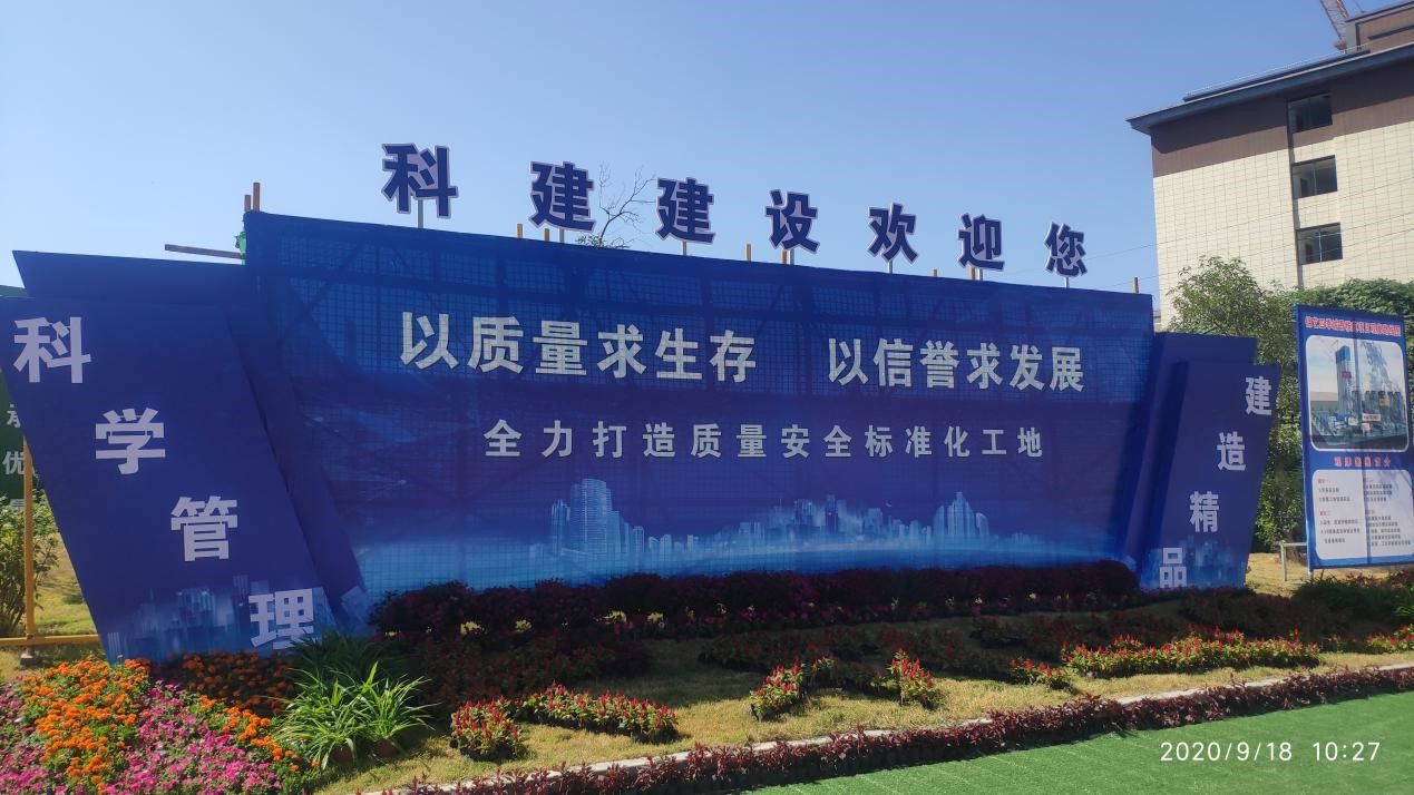2020年度郑州市建设乐玩官方网页版-乐玩（中国）
质量管理标准化暨乐玩官方网页版-乐玩（中国）
质量提升观摩会在锦艺四季城香雅苑项目顺利召开