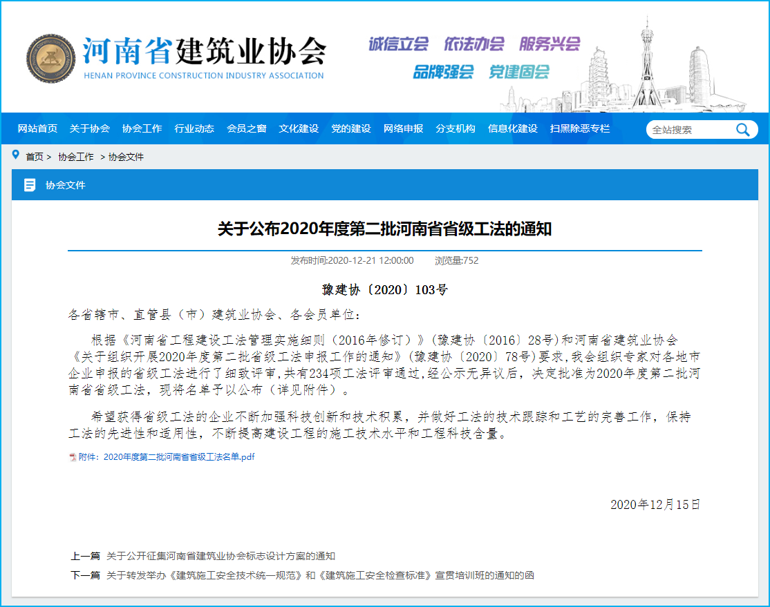 热烈祝贺乐玩官方网页版-乐玩（中国）建设再添三项省级工法