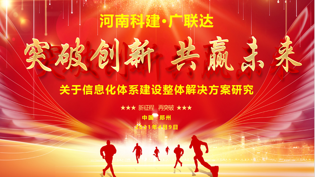 河南乐玩官方网页版-乐玩（中国）·广联达 关于信息化整体解决方案研究