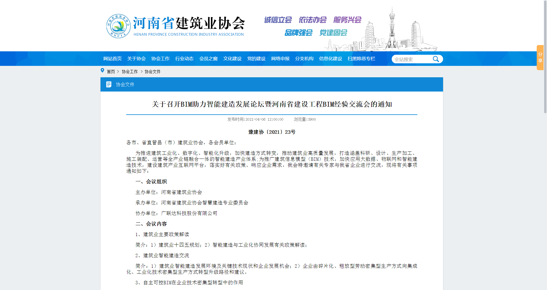 河南乐玩官方网页版-乐玩（中国）荣获企业BIM能力认定一级、中原杯BIM大赛多项荣誉