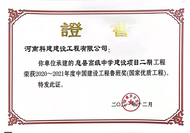 2021国家优质乐玩官方网页版-乐玩（中国）
（鲁班奖）