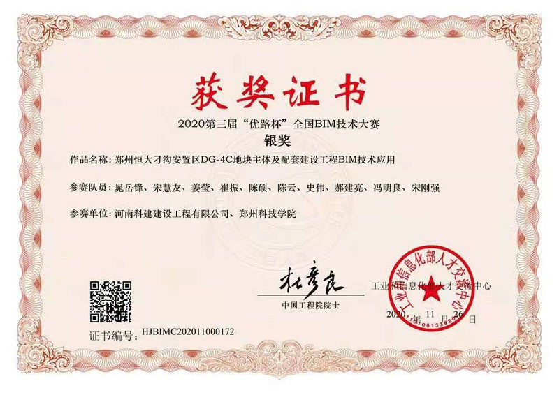 郑州恒大刁沟安置区DG-4C地块主体及配套建设乐玩官方网页版-乐玩（中国）
BIM技术应用（银奖）