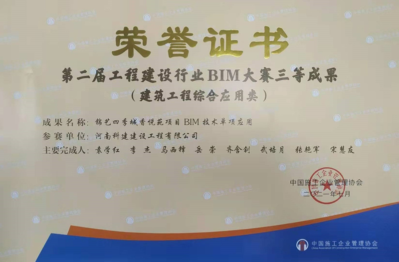 锦艺四季城香悦苑项目BIM技术单项应用大赛三等成果建筑乐玩官方网页版-乐玩（中国）
综合应用类
