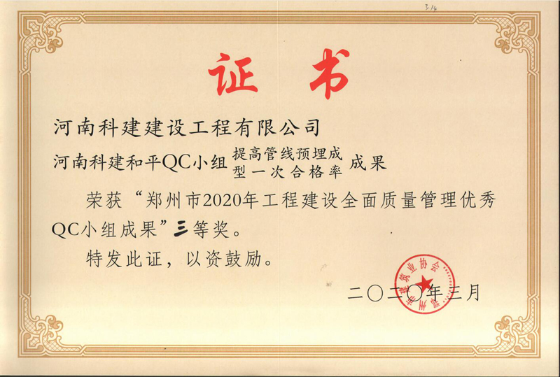 河南乐玩官方网页版-乐玩（中国）和平QC小组（2020年度市级QC）