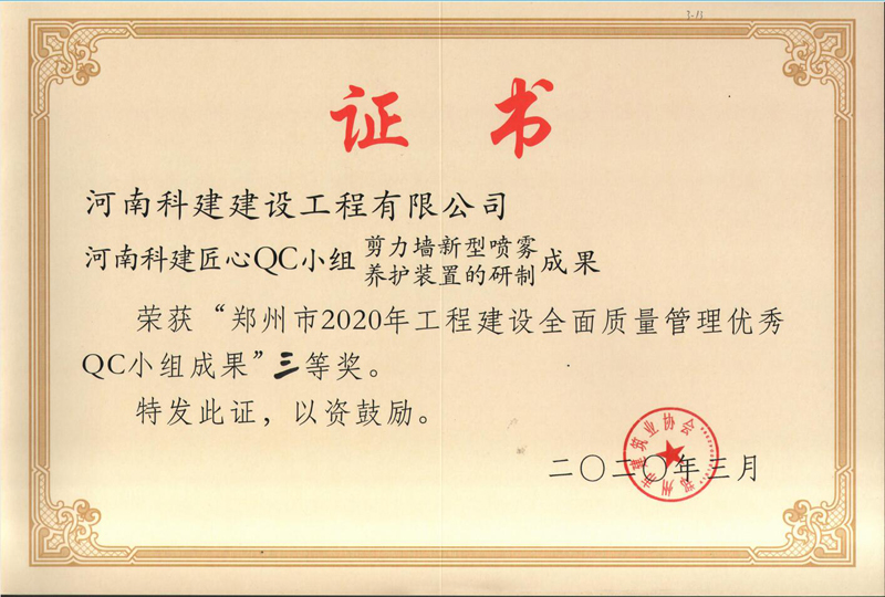 河南乐玩官方网页版-乐玩（中国）匠心QC小组二等奖（2020年度市级QC）