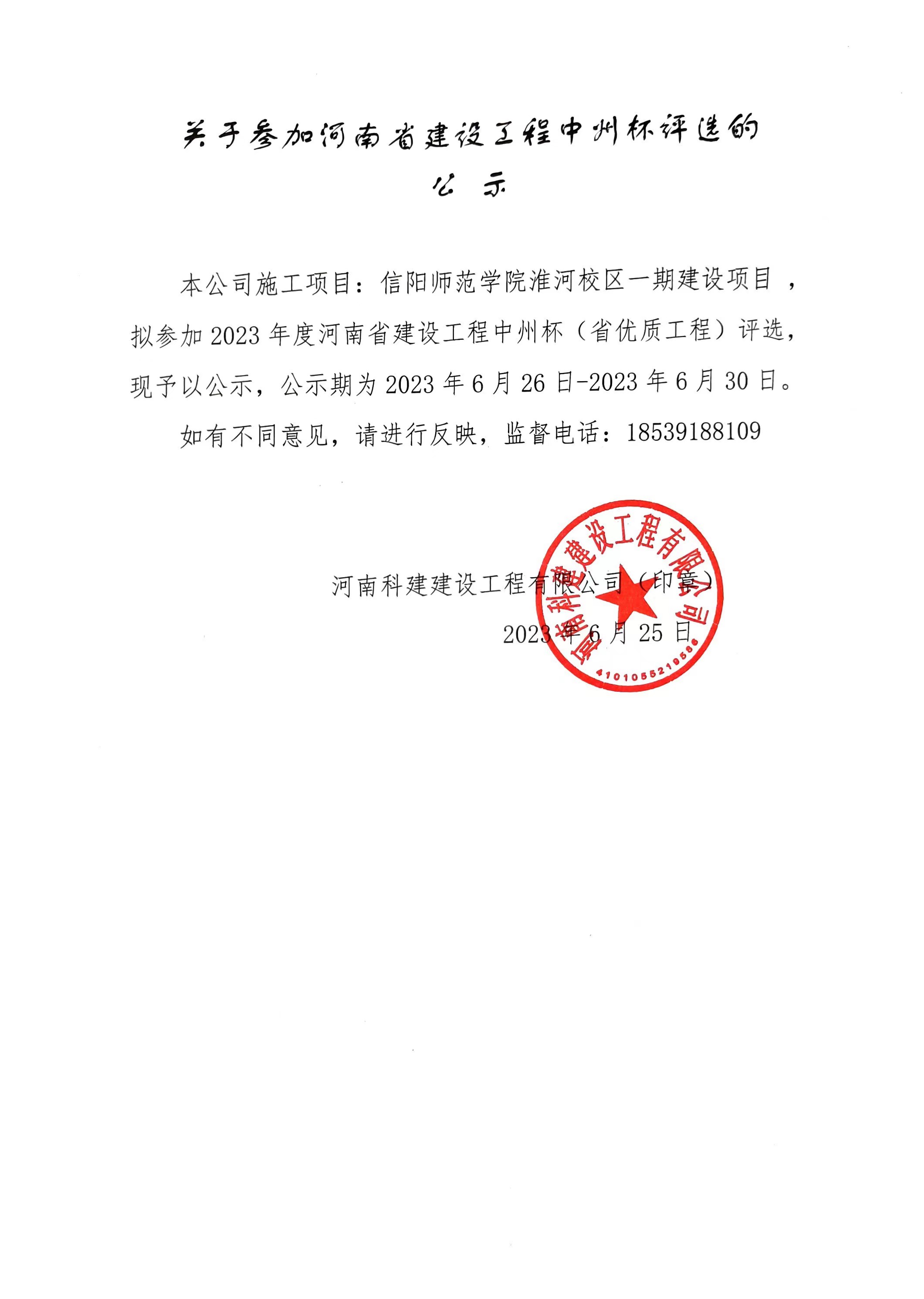 关于参加河南省建设乐玩官方网页版-乐玩（中国）
中州杯评选的公示