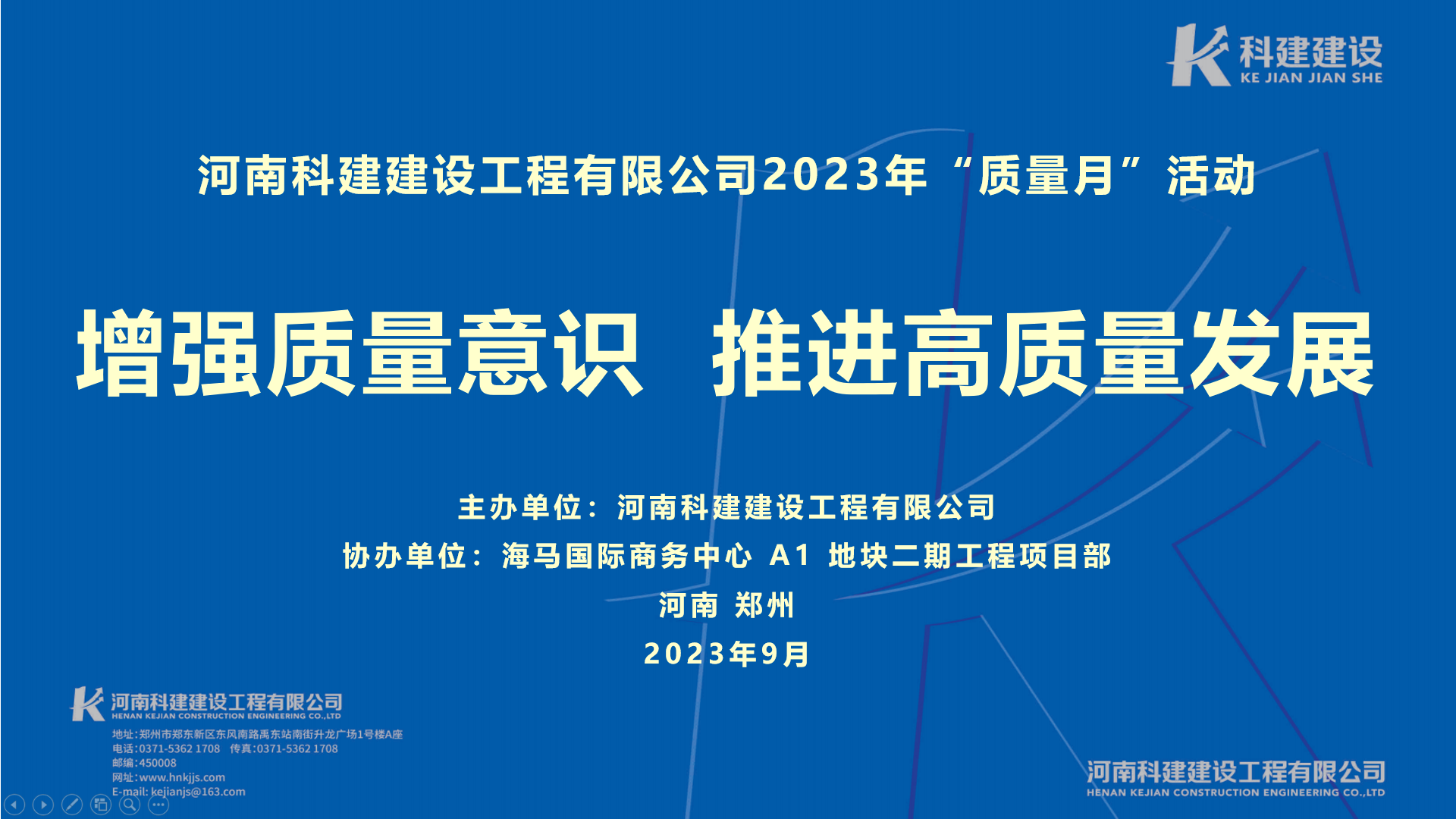 河南乐玩官方网页版-乐玩（中国）2023年“质量月” 启动仪式暨观摩会活动取得圆满成功