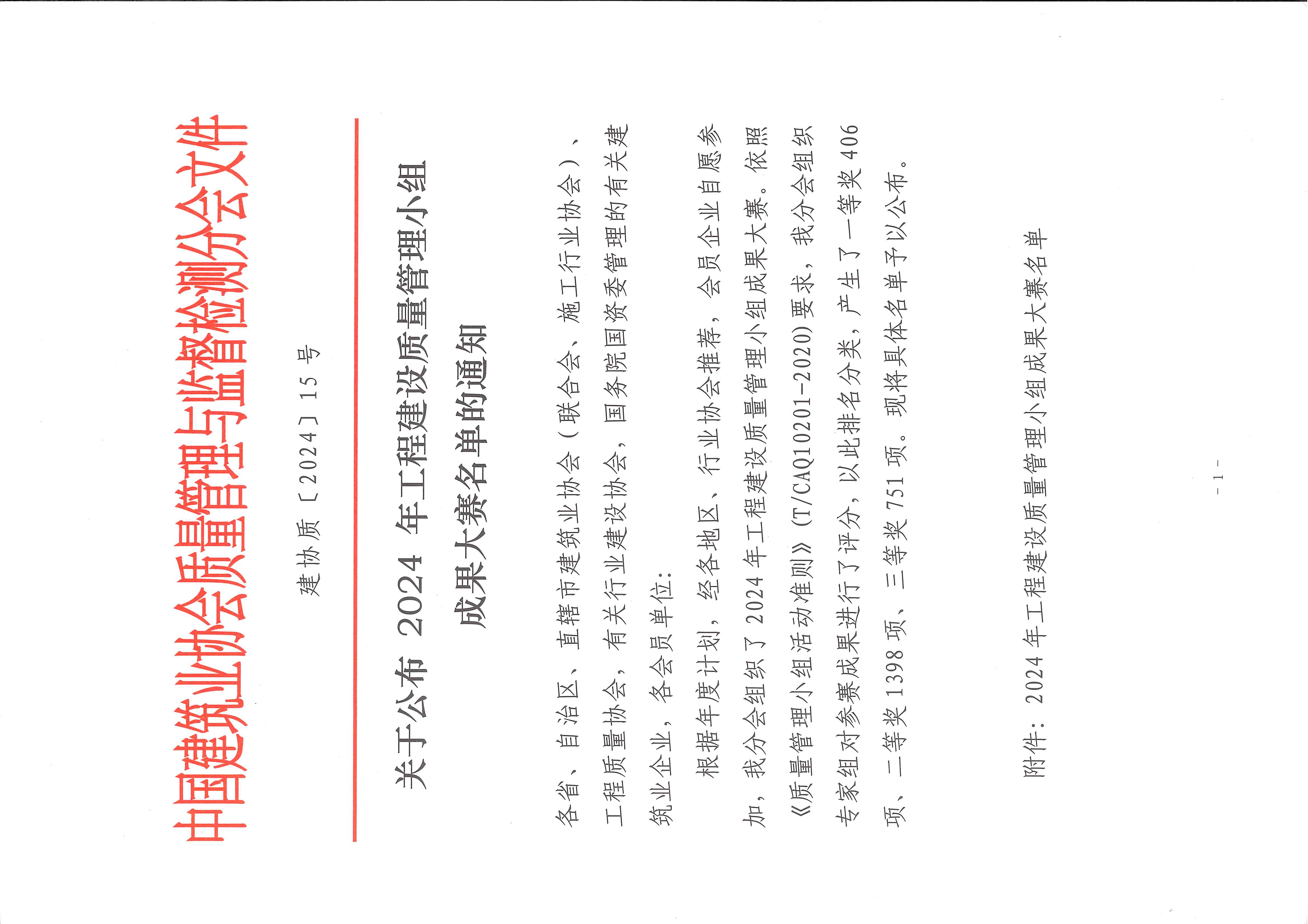 赞！乐玩官方网页版-乐玩（中国）建设全国QC成果榜上有名