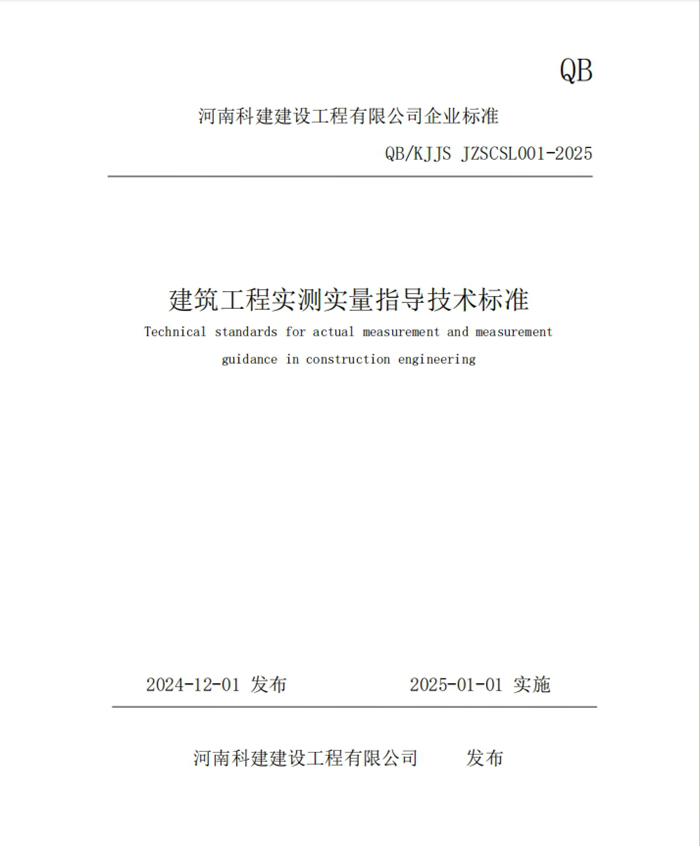 标准引领 守正创新 | 乐玩官方网页版-乐玩（中国）建设喜迎新春新标准