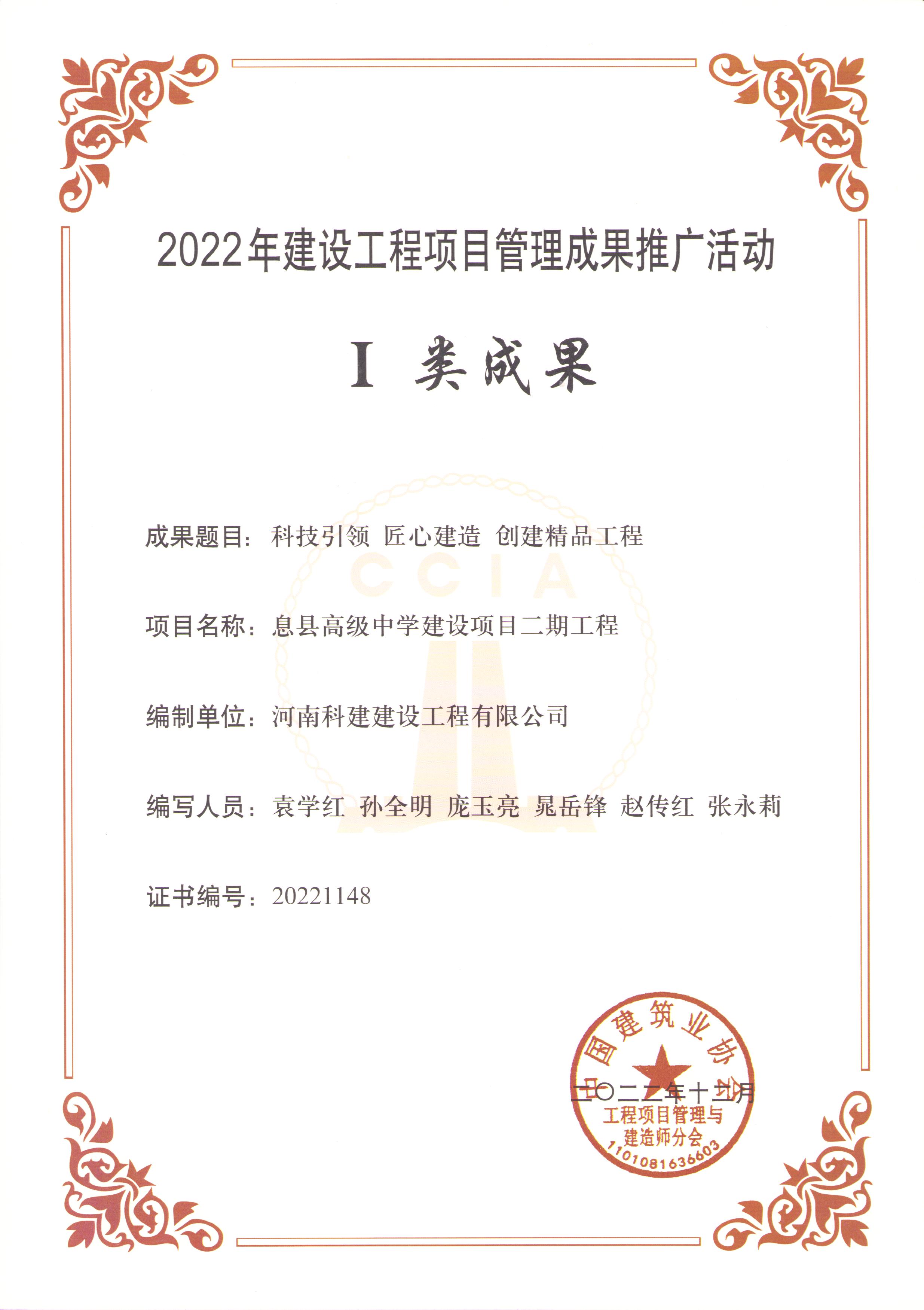2022年建设乐玩官方网页版-乐玩（中国）
项目管理成果推广活动-息县高级中学建设项目二期乐玩官方网页版-乐玩（中国）
