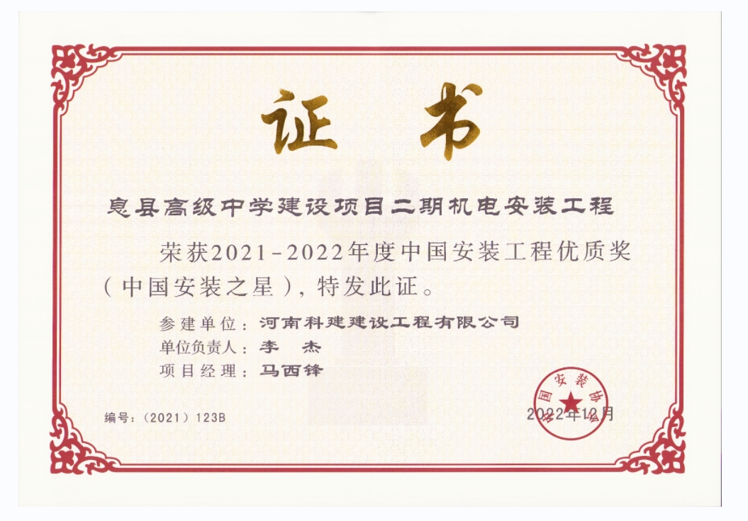 中国安装乐玩官方网页版-乐玩（中国）
优质奖-息县高级中学建设项目二期