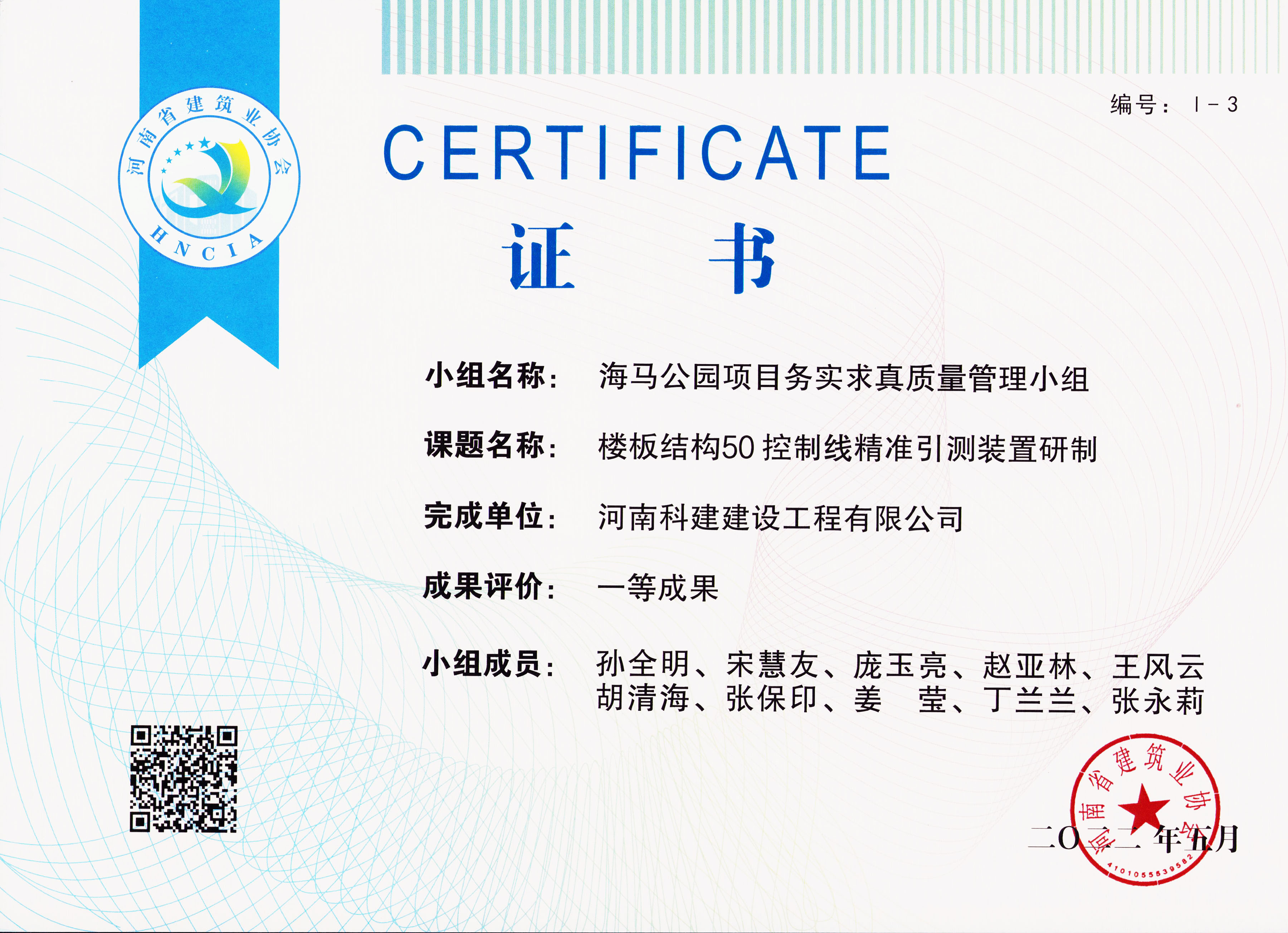 河南省乐玩官方网页版-乐玩（中国）
建设质量管理小组活动成果-海马公园B2地块二期