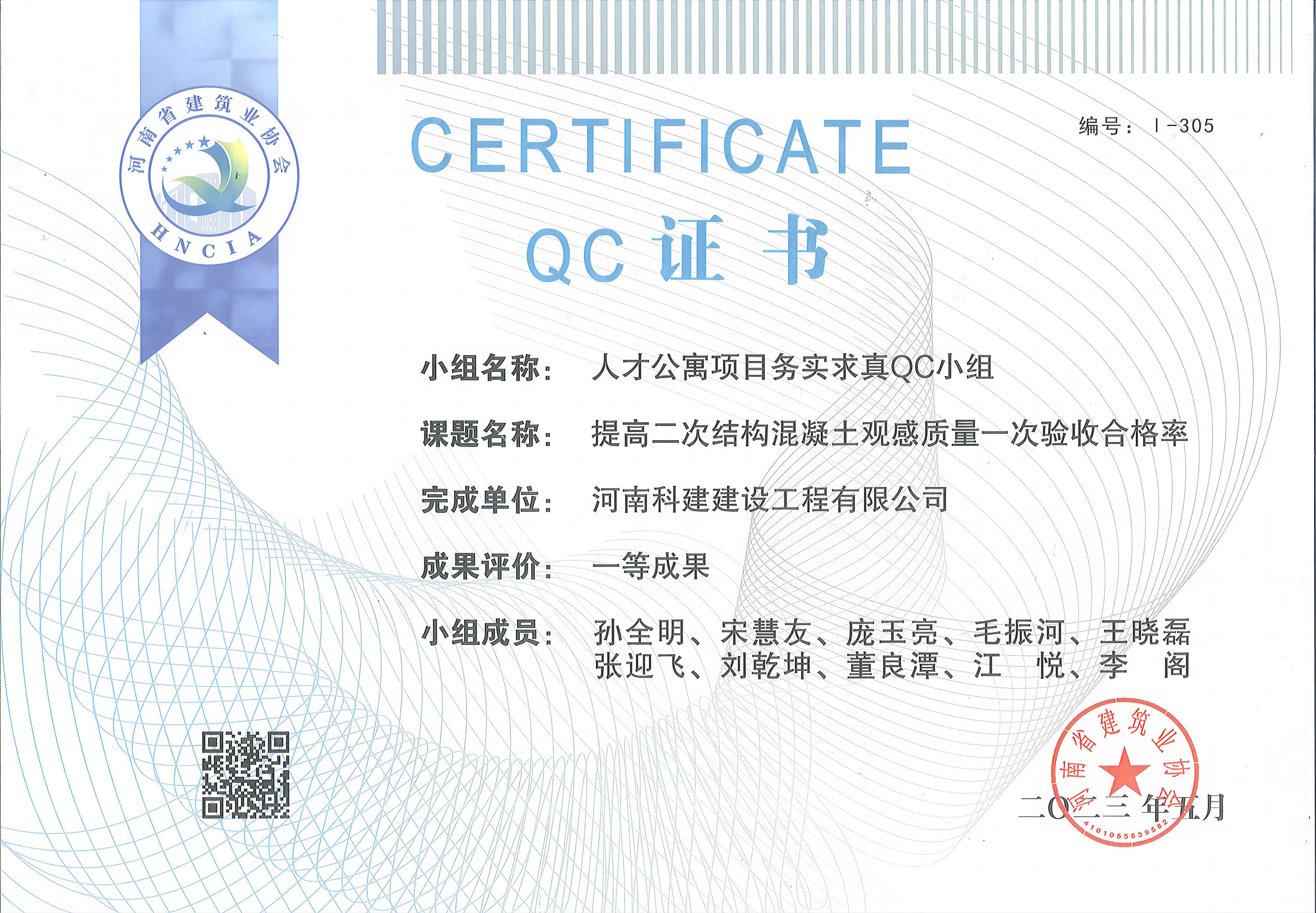 河南省乐玩官方网页版-乐玩（中国）
建设质量管理小组活动成果-人才公寓项目务实求真QC小组