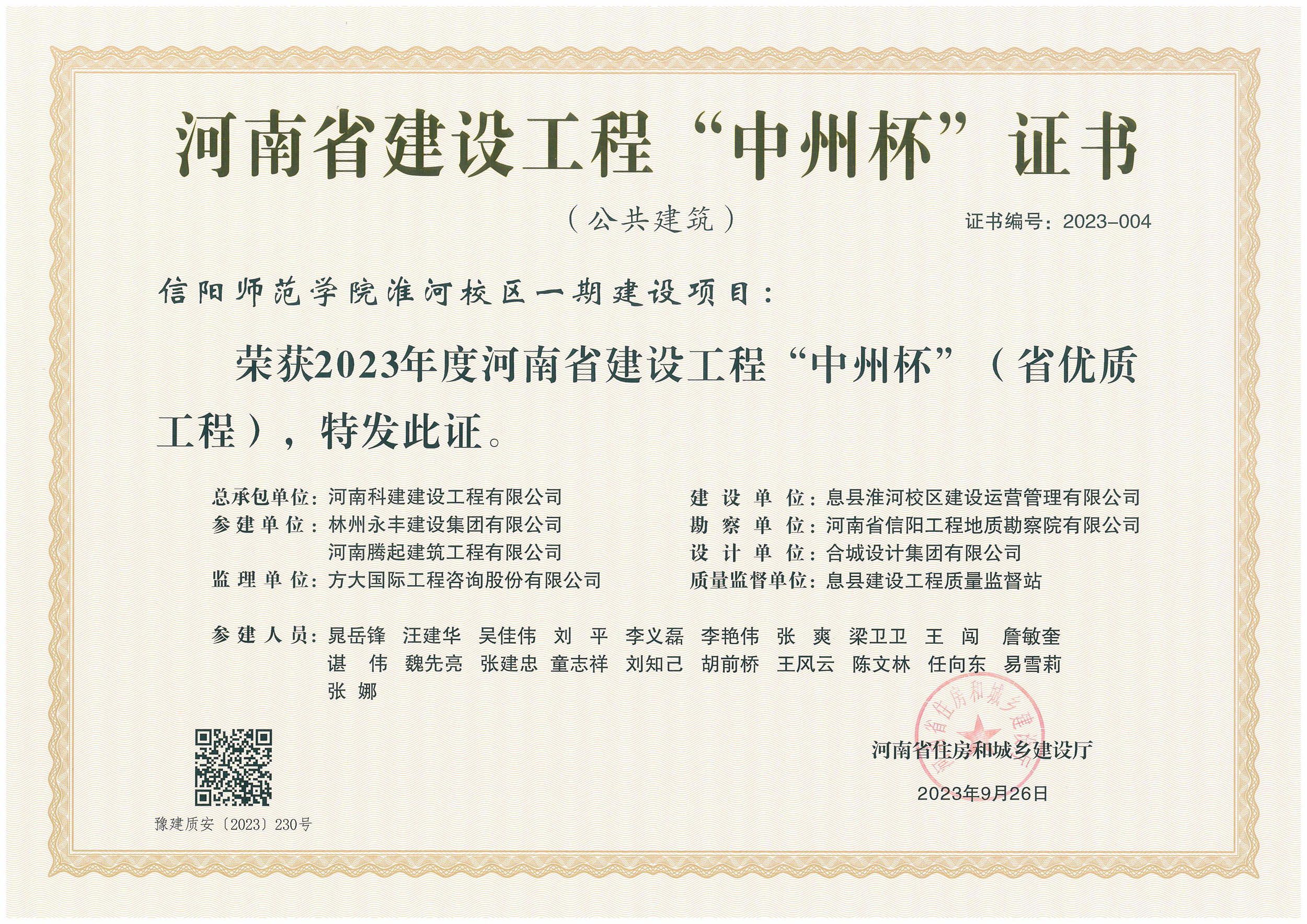 河南省建设乐玩官方网页版-乐玩（中国）
“中州杯”证书-信阳师范学院淮河校区一期建设项目