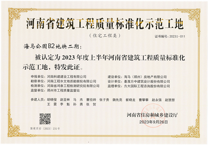 河南省建筑乐玩官方网页版-乐玩（中国）
质量标准化示范工地-海马公园B2地块二期