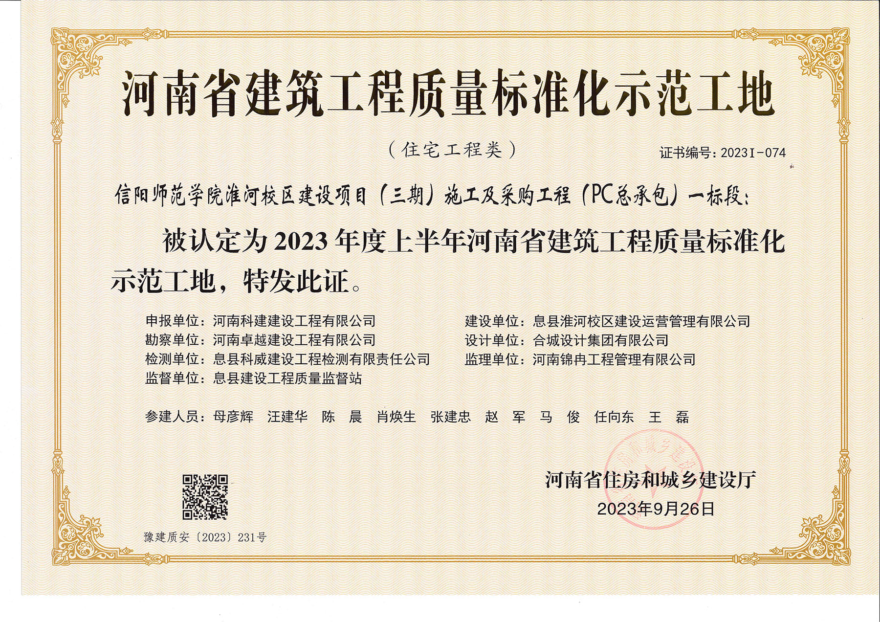 河南省建筑乐玩官方网页版-乐玩（中国）
质量标准化示范工地-信阳师范学院淮河校区建设项目(三期)施工及采购乐玩官方网页版-乐玩（中国）
(PC总承包)一标段