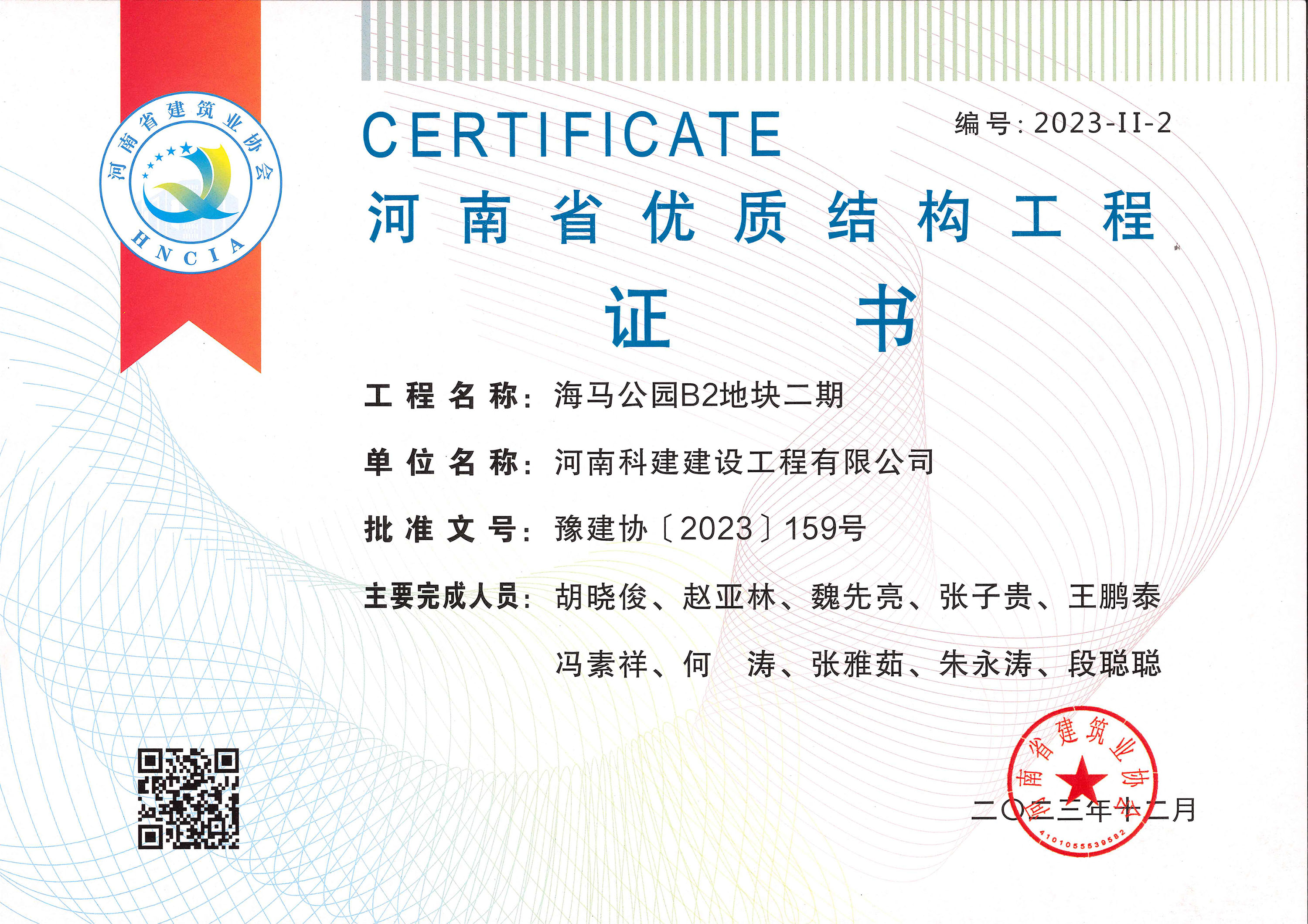 河南省优质结构乐玩官方网页版-乐玩（中国）
-海马公园B2地块二期