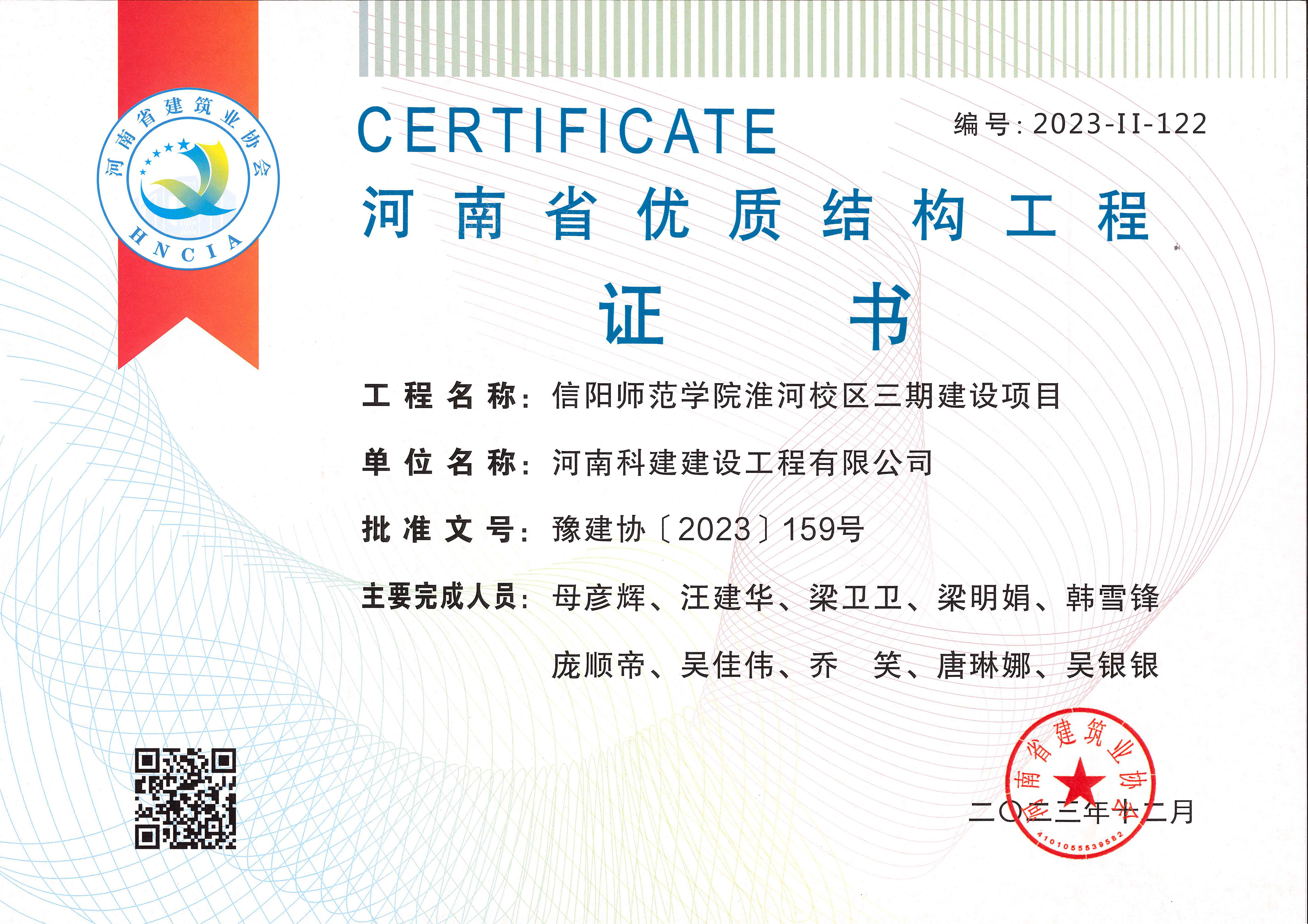 河南省优质结构乐玩官方网页版-乐玩（中国）
-信阳师范学院淮河校区三期建设项目