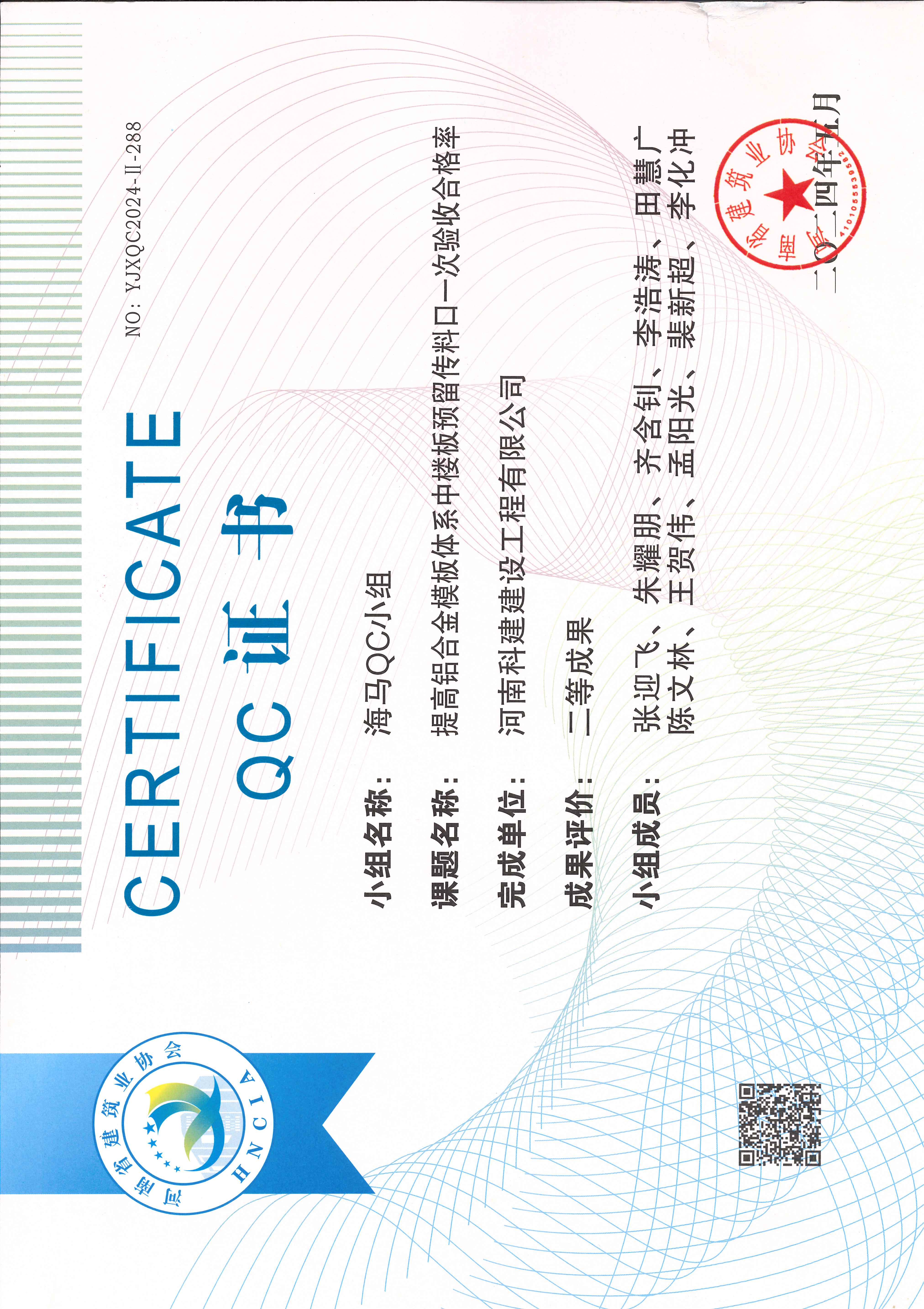 河南省乐玩官方网页版-乐玩（中国）
建设质量管理小组活动成果-海马QC小组