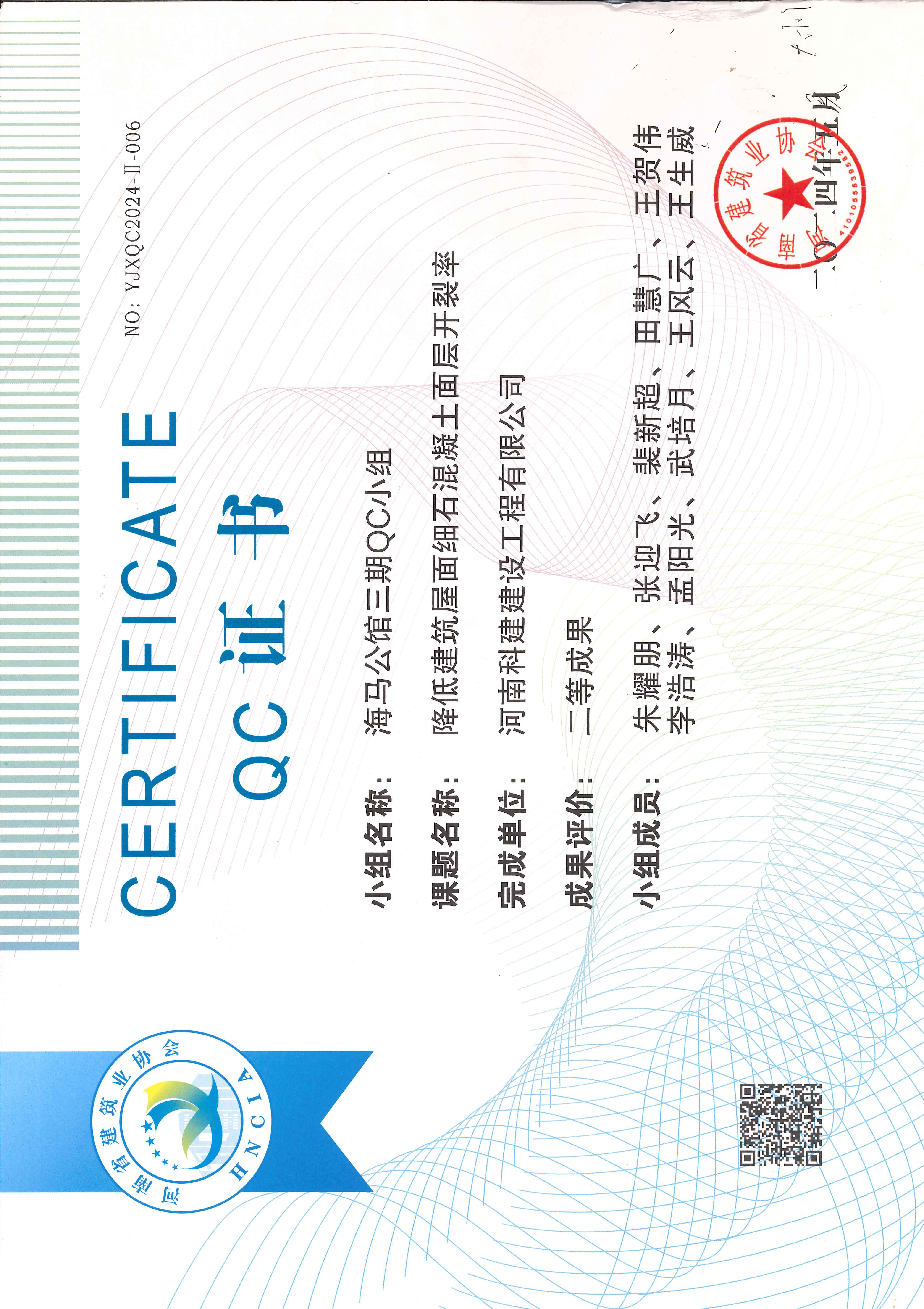 河南省乐玩官方网页版-乐玩（中国）
建设质量管理小组活动成果-海马公馆三期QC小组