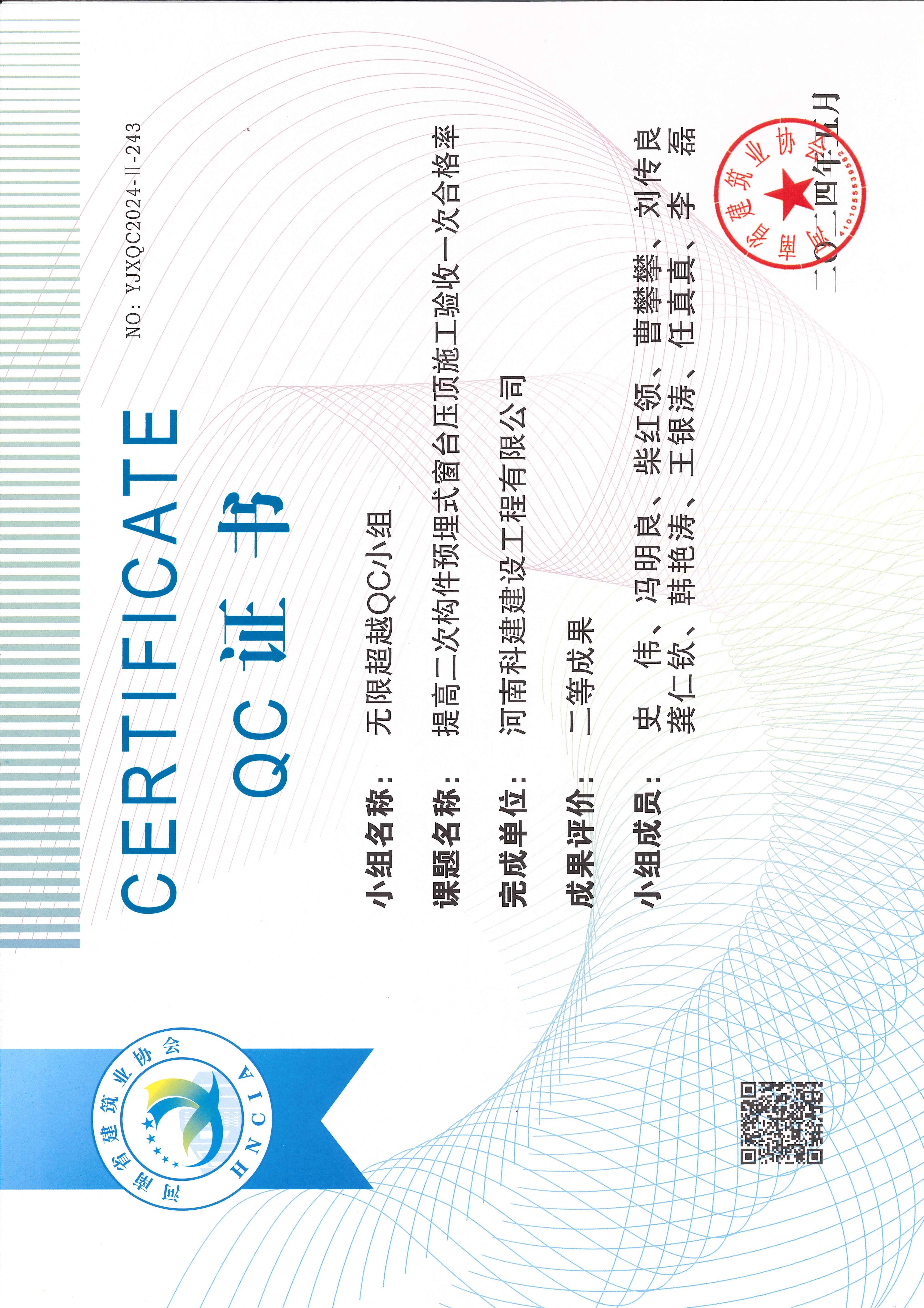 河南省乐玩官方网页版-乐玩（中国）
建设质量管理小组活动成果-无限超越QC小组