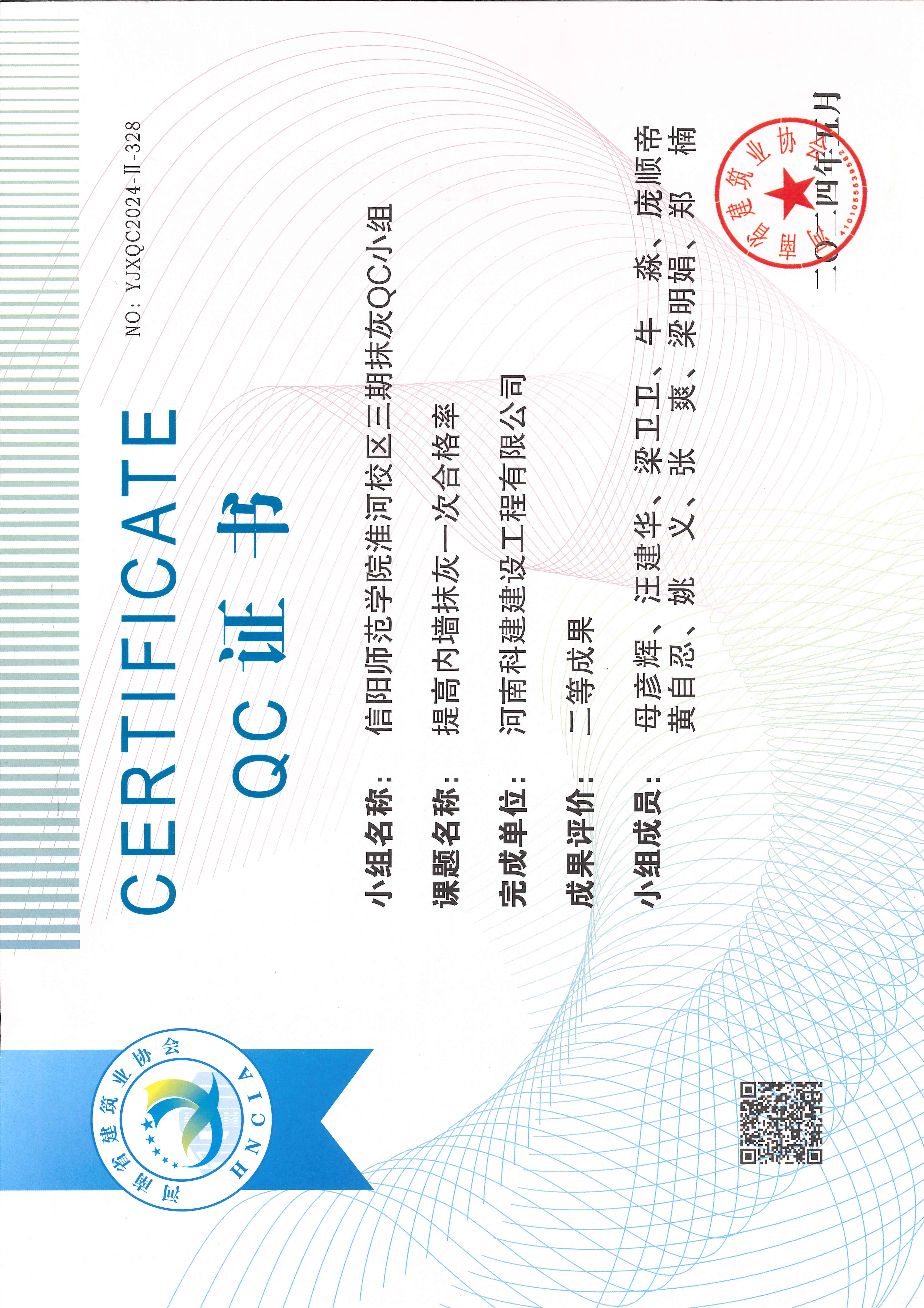 河南省乐玩官方网页版-乐玩（中国）
建设质量管理小组活动成果-信阳师范学院淮河校区三期抹灰QC小组