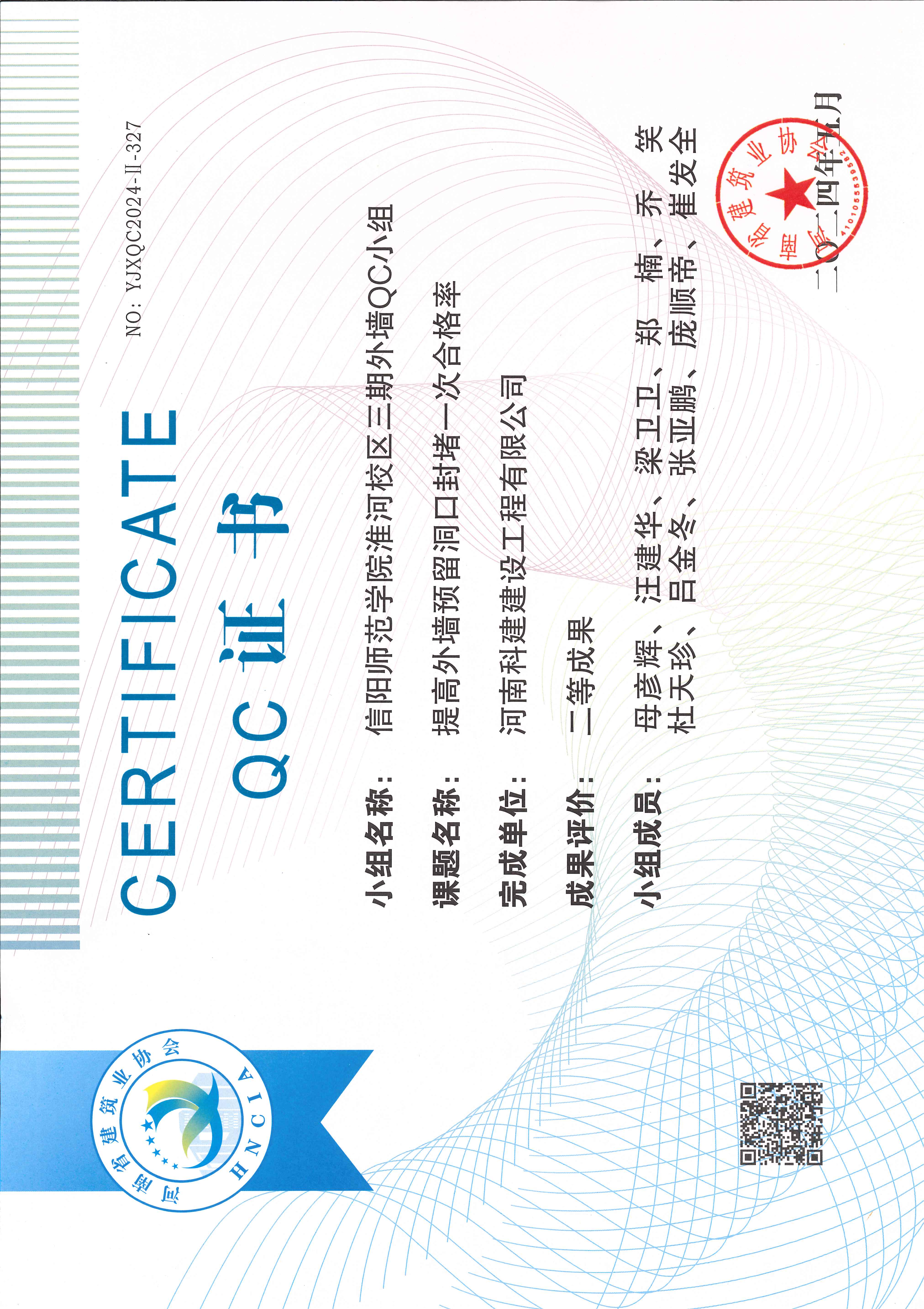 河南省乐玩官方网页版-乐玩（中国）
建设质量管理小组活动成果-信阳师范学院淮河校区三期外墙QC小组