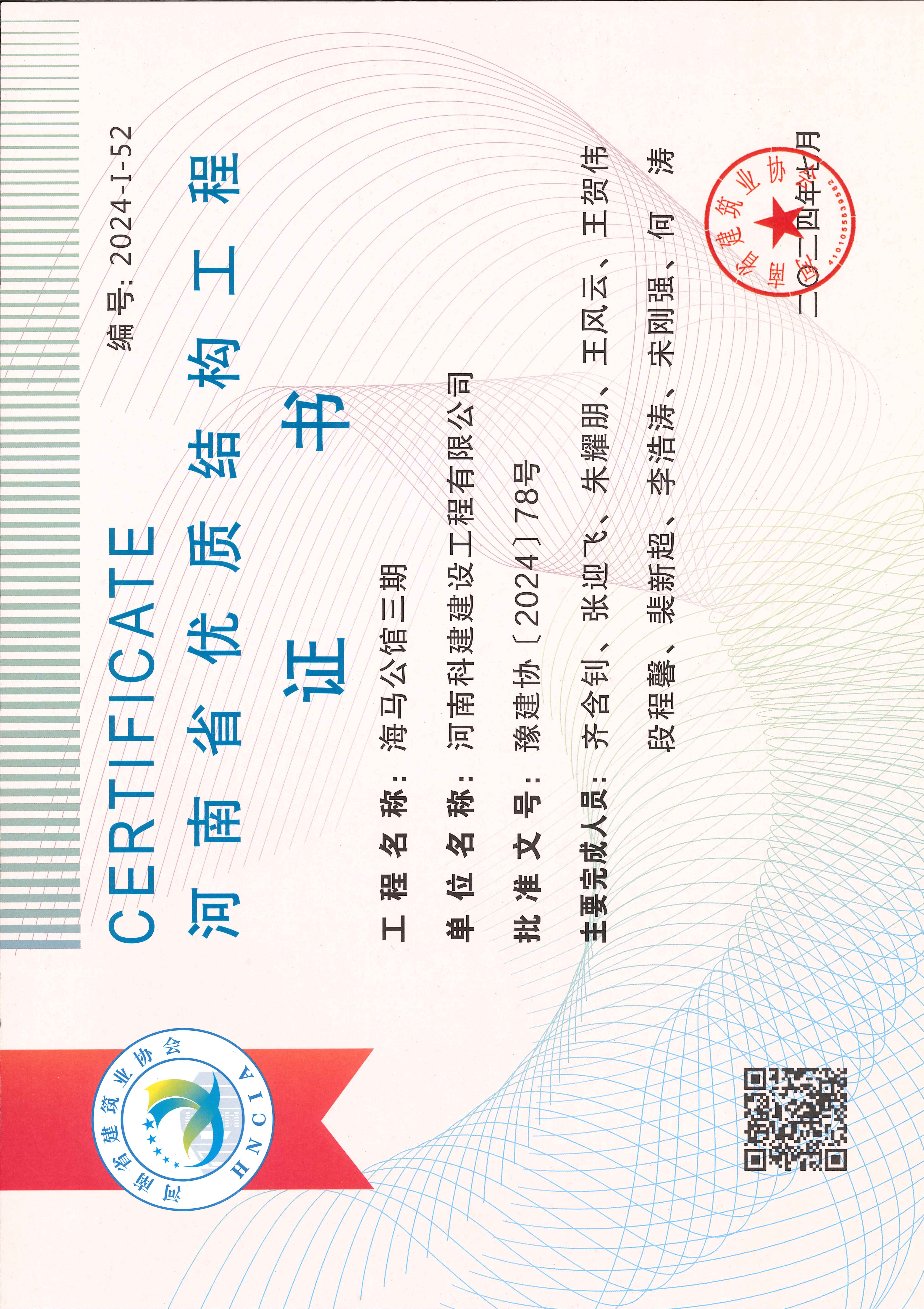 河南省优质结构乐玩官方网页版-乐玩（中国）
-海马公馆三期