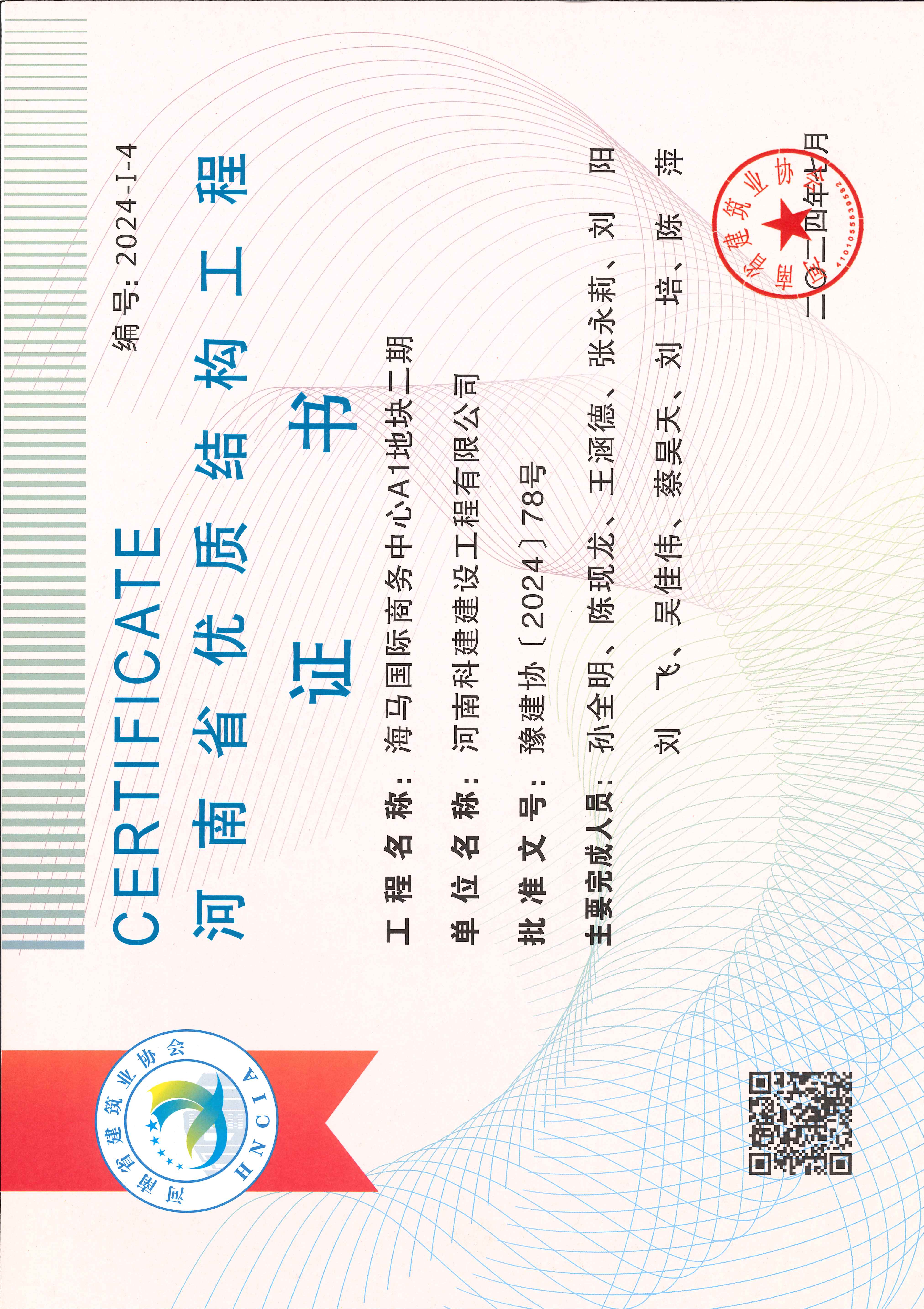 河南省优质结构乐玩官方网页版-乐玩（中国）
-海马国际商务中心A1地块二期