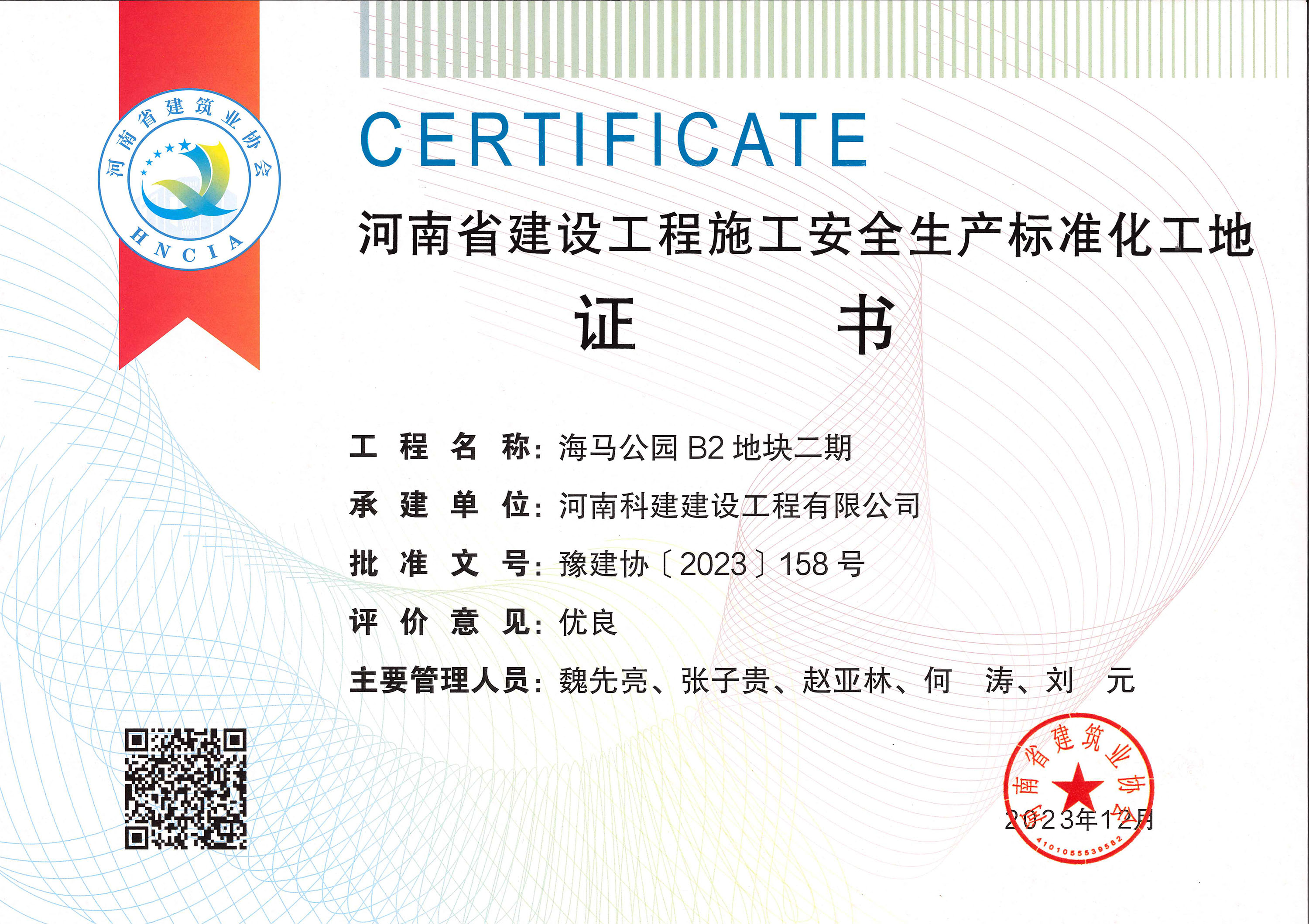 河南省建设乐玩官方网页版-乐玩（中国）
施工安全生产标准化工地-海马公园 B2 地块二期
