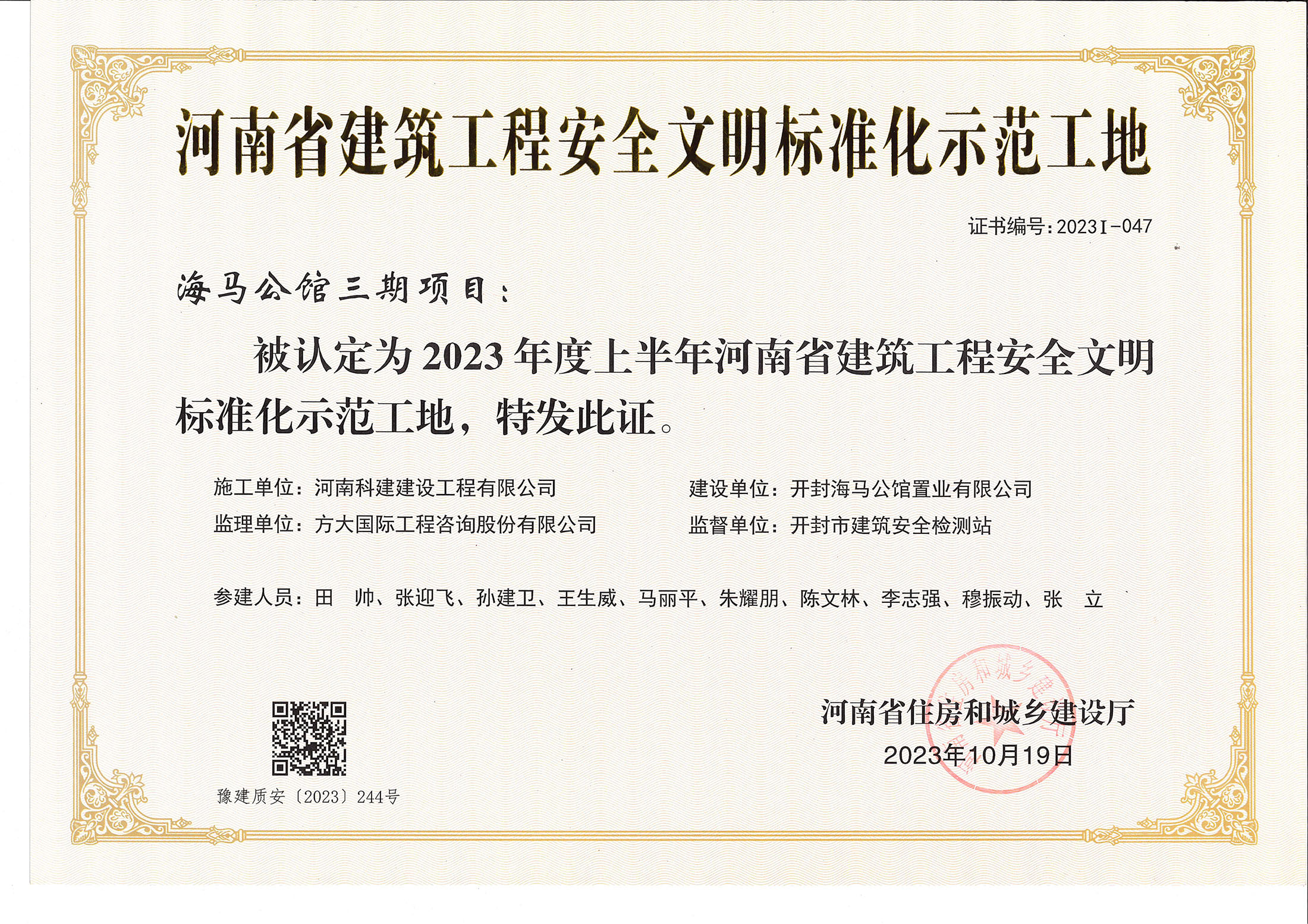 河南省建筑乐玩官方网页版-乐玩（中国）
安全文明标准化示范工地-海马公馆三期项目