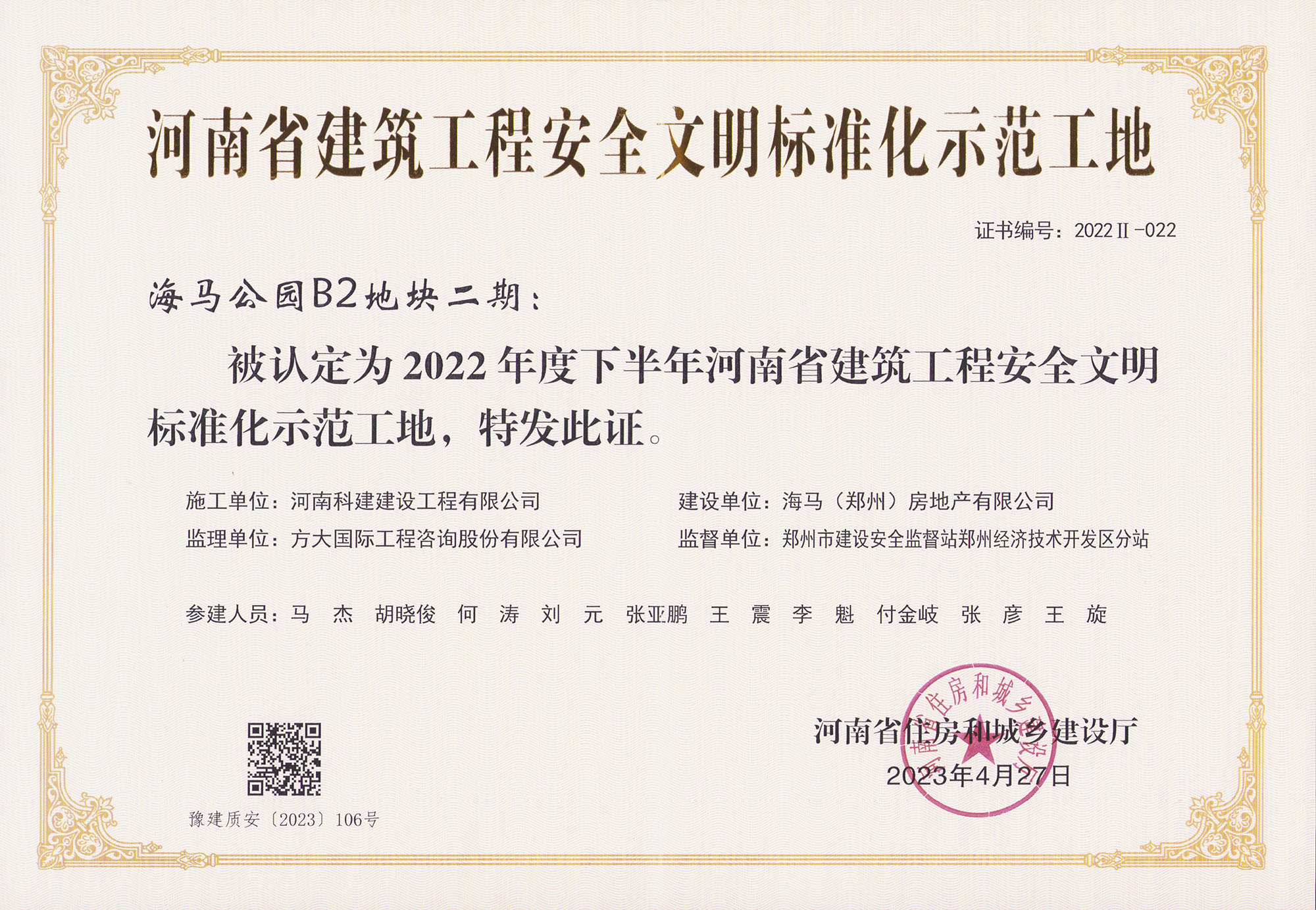 河南省建筑乐玩官方网页版-乐玩（中国）
安全文明标准化示范工地-海马公园B2地块二期