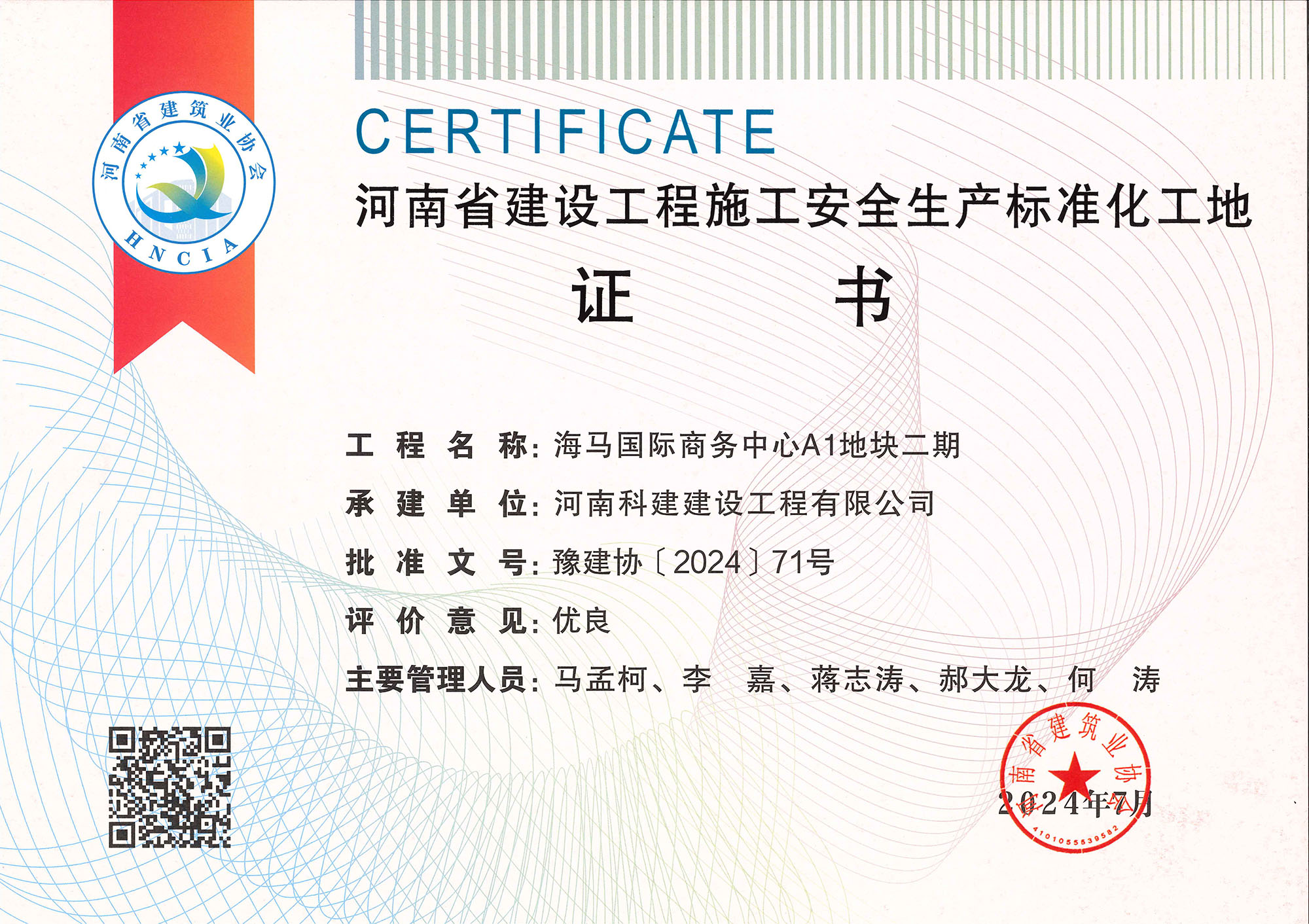 河南省建设乐玩官方网页版-乐玩（中国）
施工安全生产标准化工地-海马国际商务中心A1地块二期