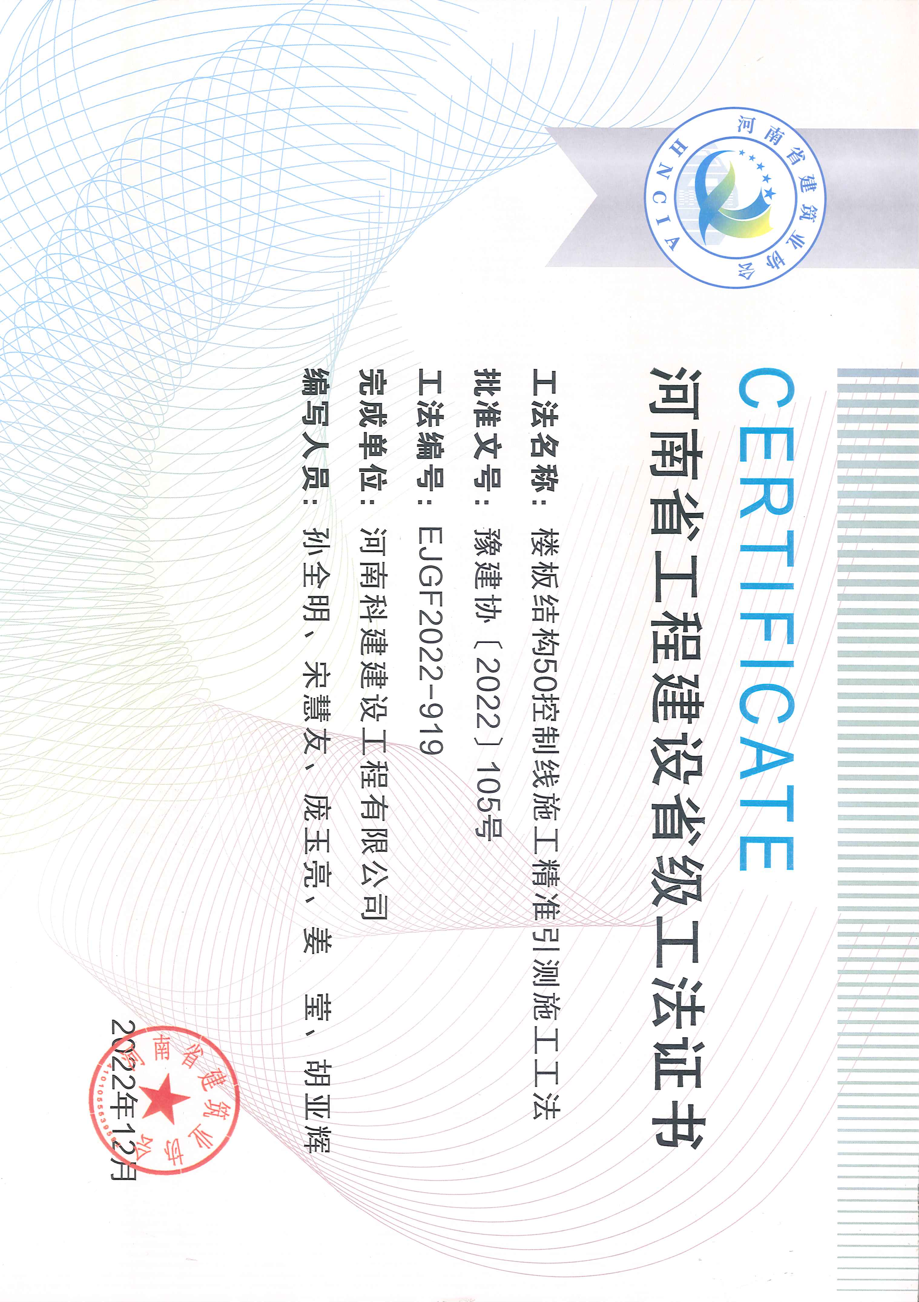 河南省乐玩官方网页版-乐玩（中国）
建设省级工法证书-楼板结构50控制线施工精准引测施工工法