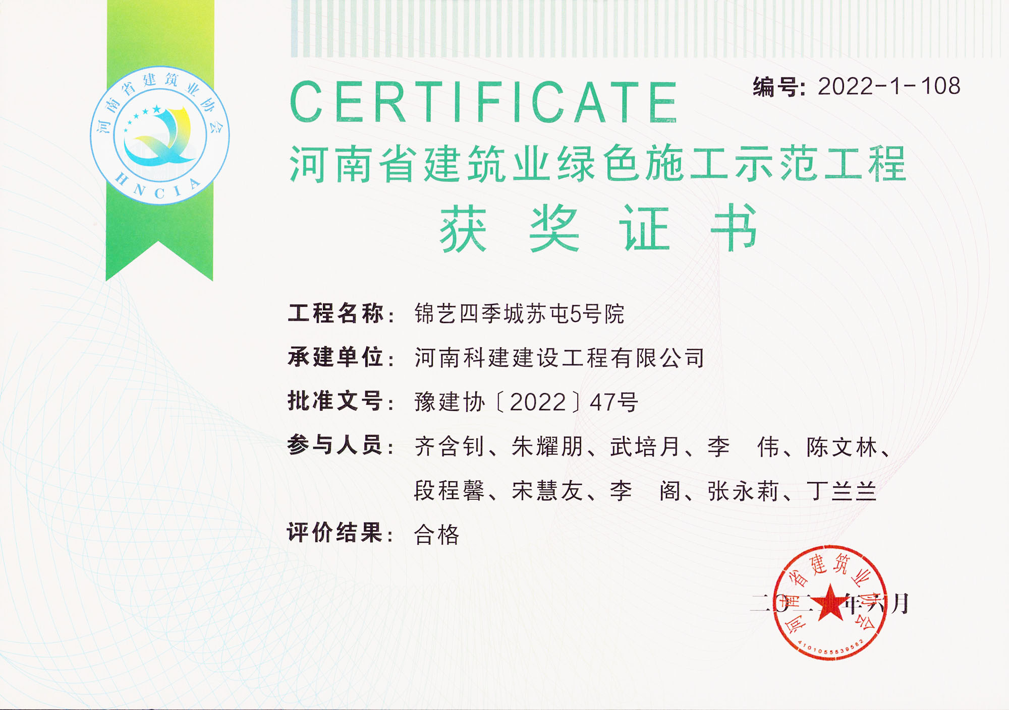 河南省建筑业绿色施工示范乐玩官方网页版-乐玩（中国）
-锦艺四季城苏屯5号院